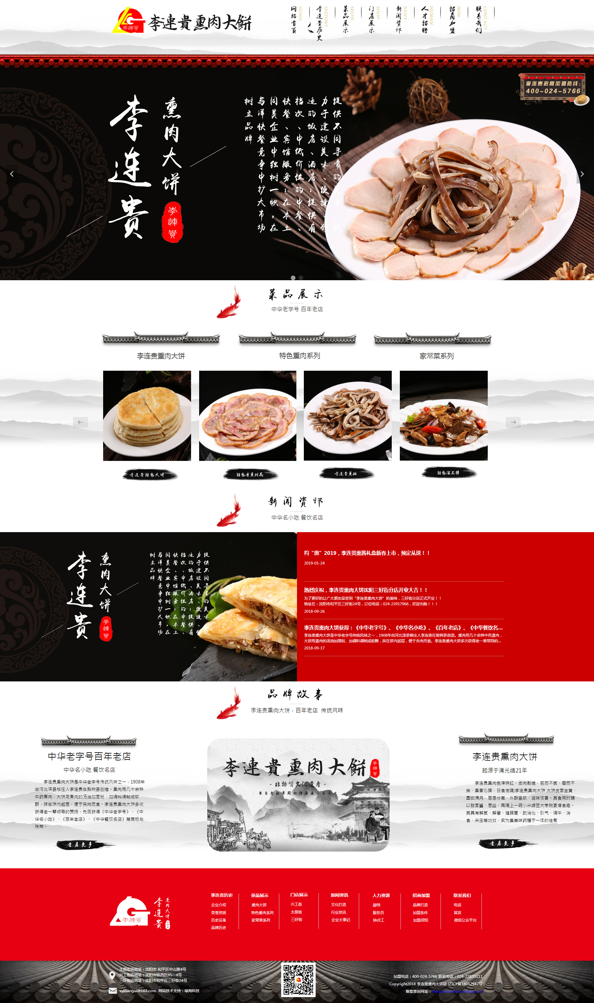 李连贵