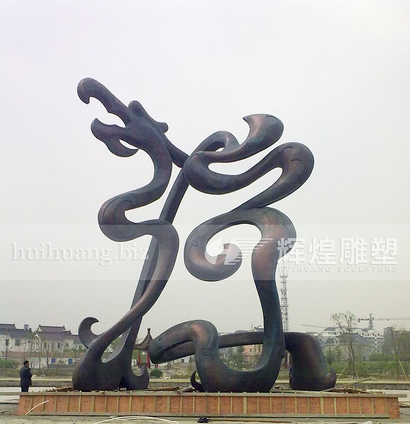 江苏弶港-锻铜抽象龙雕塑-辉煌雕塑-工程案例-101