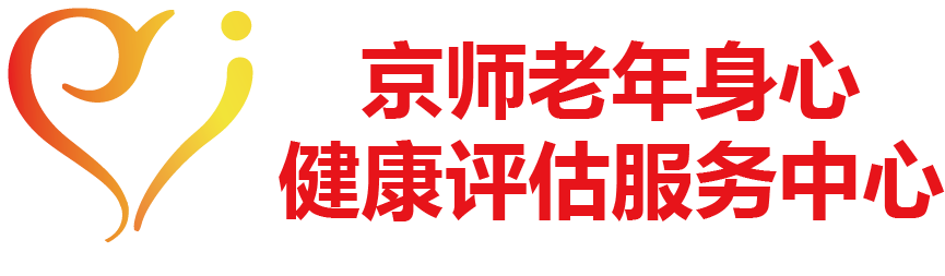 北京京师老年身心健康评估服务中心-大格式