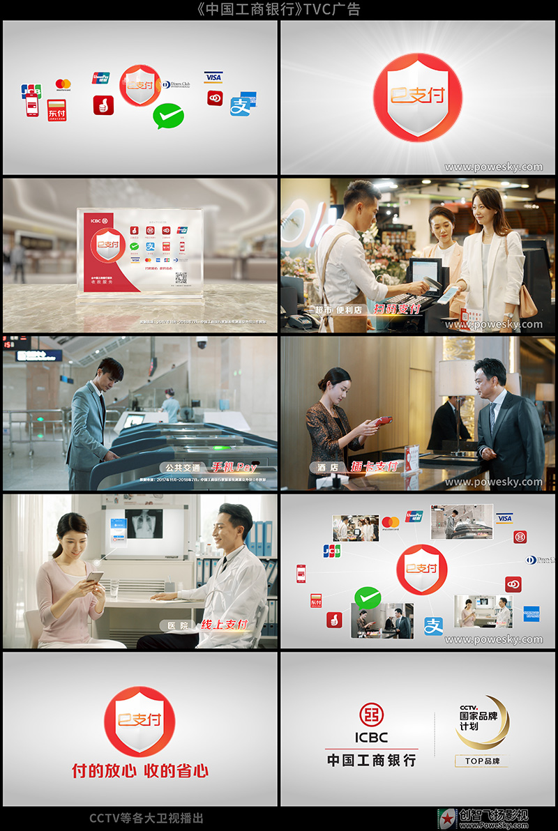 《中国工商银行》TVC广告-排版图AA_改思源字体01