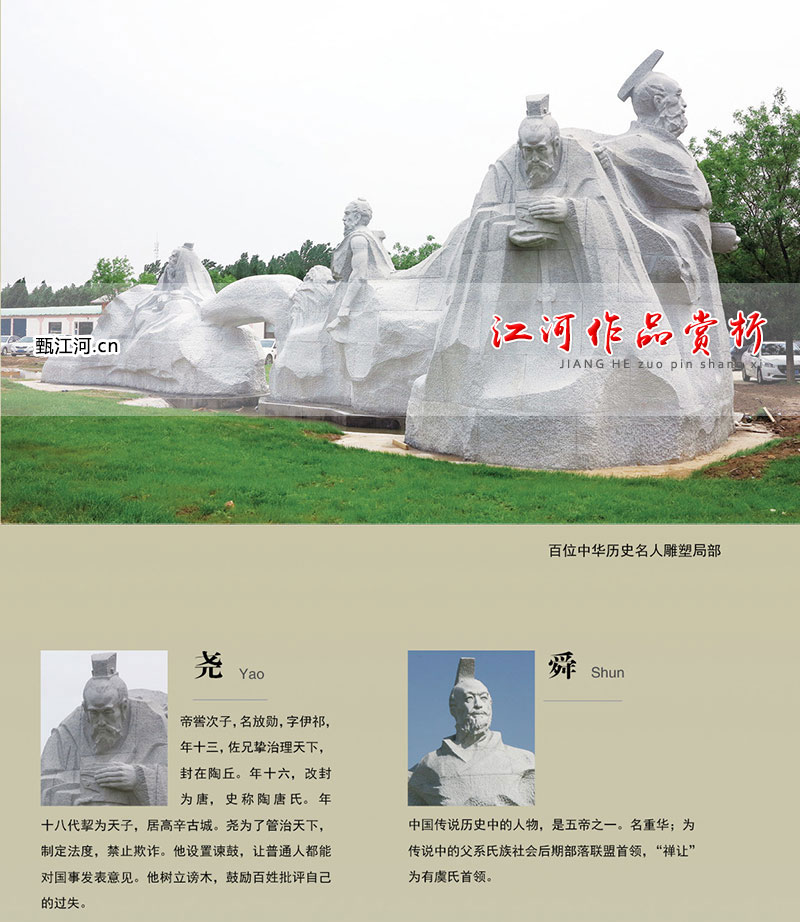 石雕-百位中华历史名人雕塑-1001