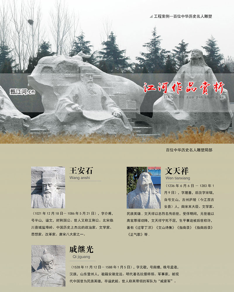 石雕-百位中华历史名人雕塑-1004