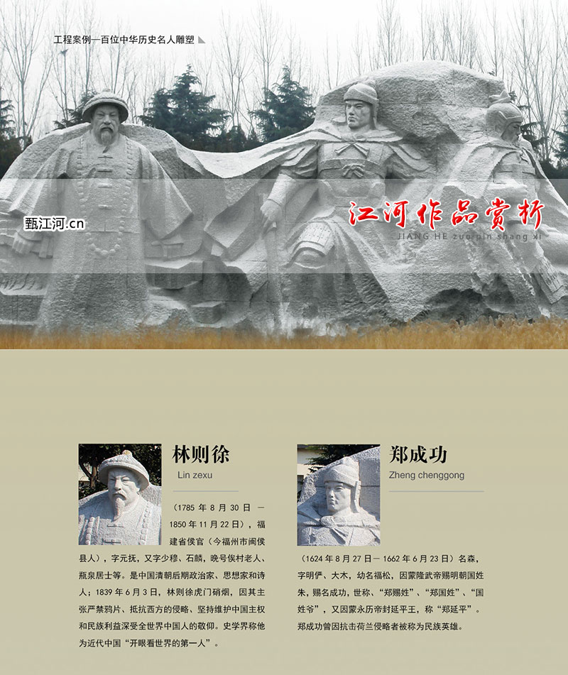 石雕-百位中华历史名人雕塑-1005