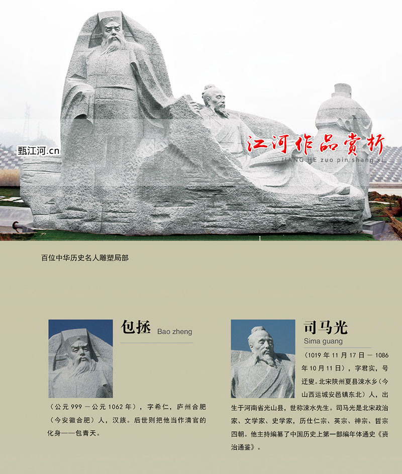 石雕-百位中华历史名人雕塑-1007