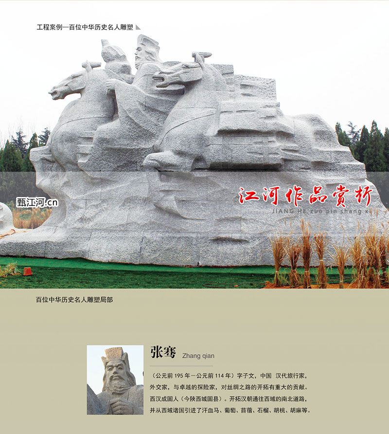 石雕-百位中华历史名人雕塑-1011