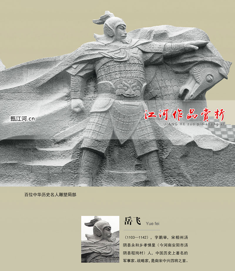 石雕-百位中华历史名人雕塑-1021