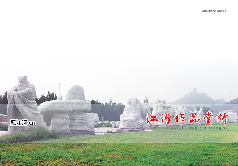 石雕-百位中华历史名人雕塑-1022