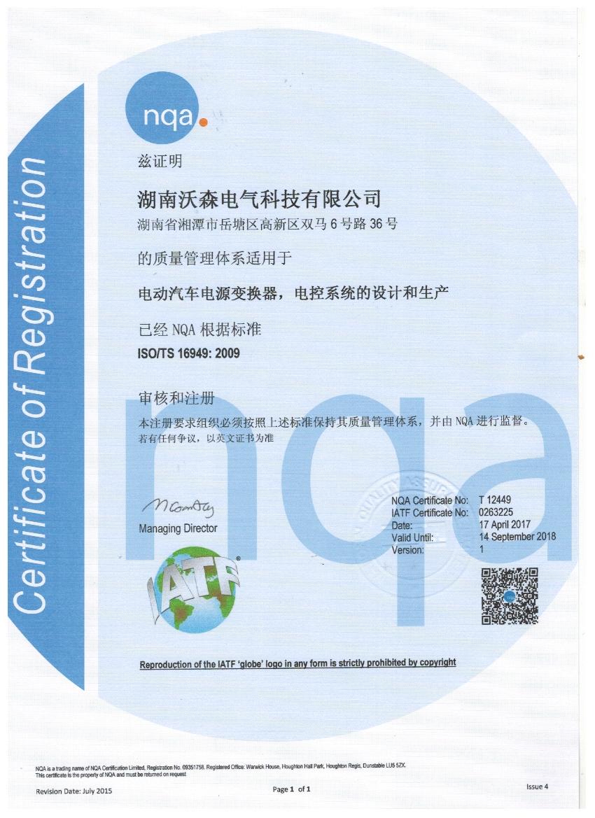 ISOTS169492008证书中文-副本