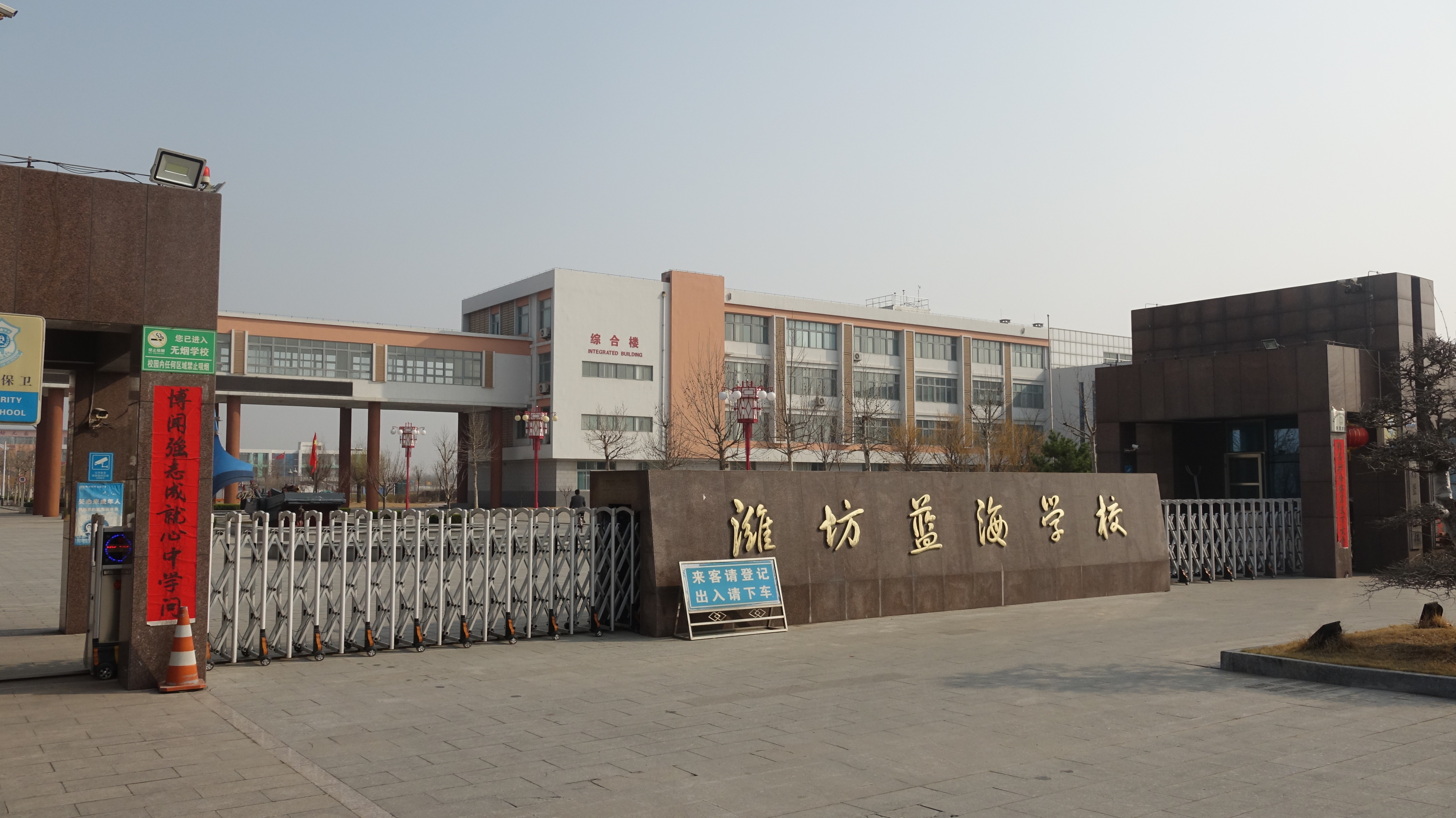 潍坊蓝海学校