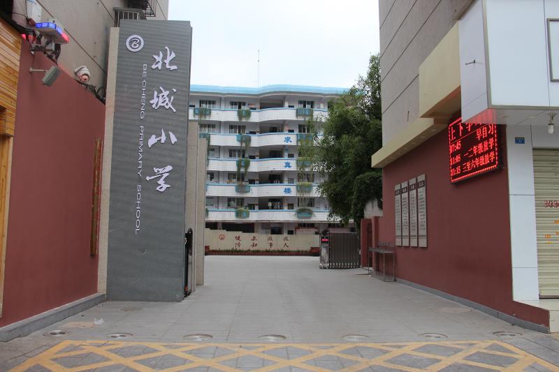 云南省楚雄市北城小学