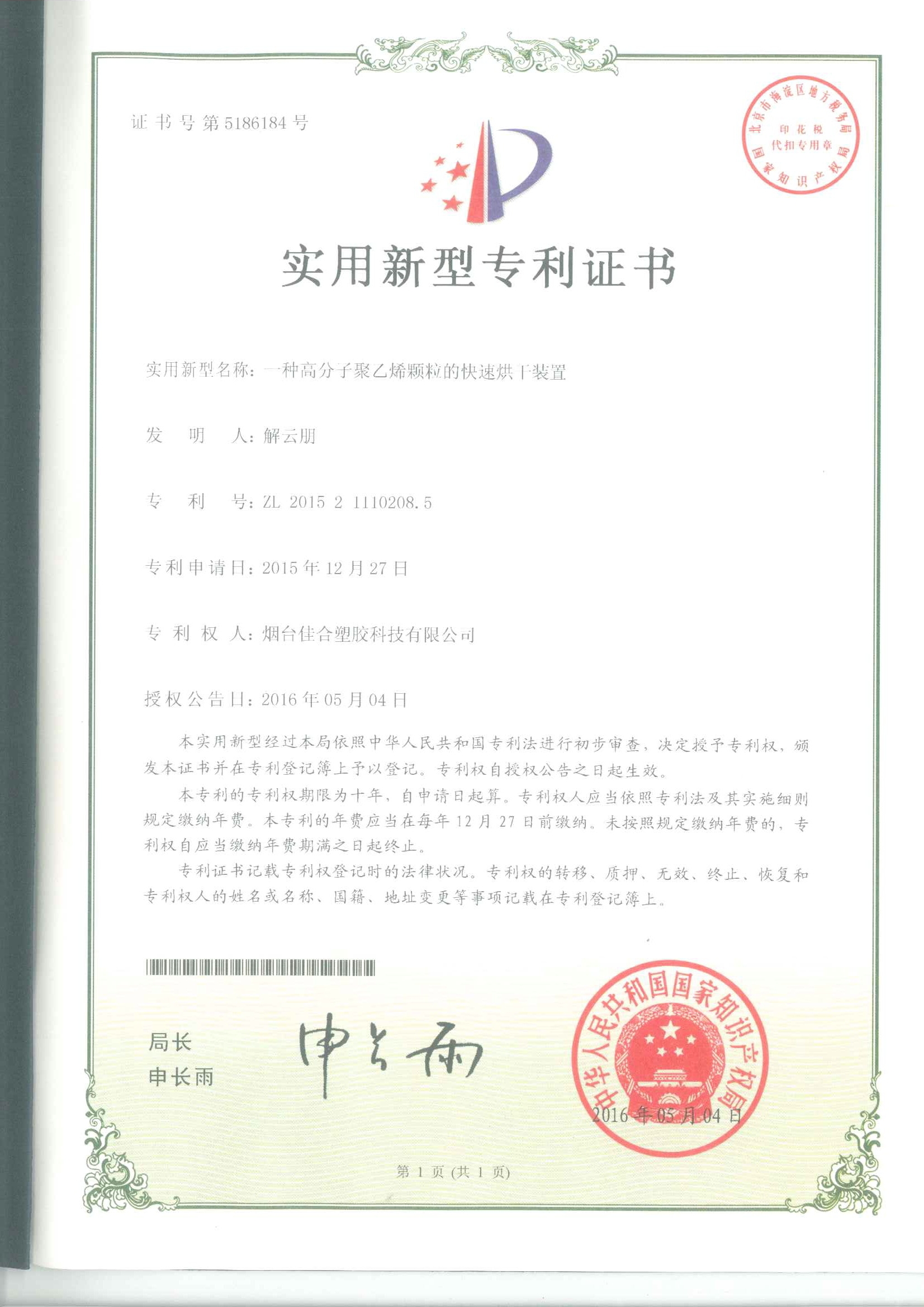 一種高分子聚乙烯顆粒的快速烘干裝置