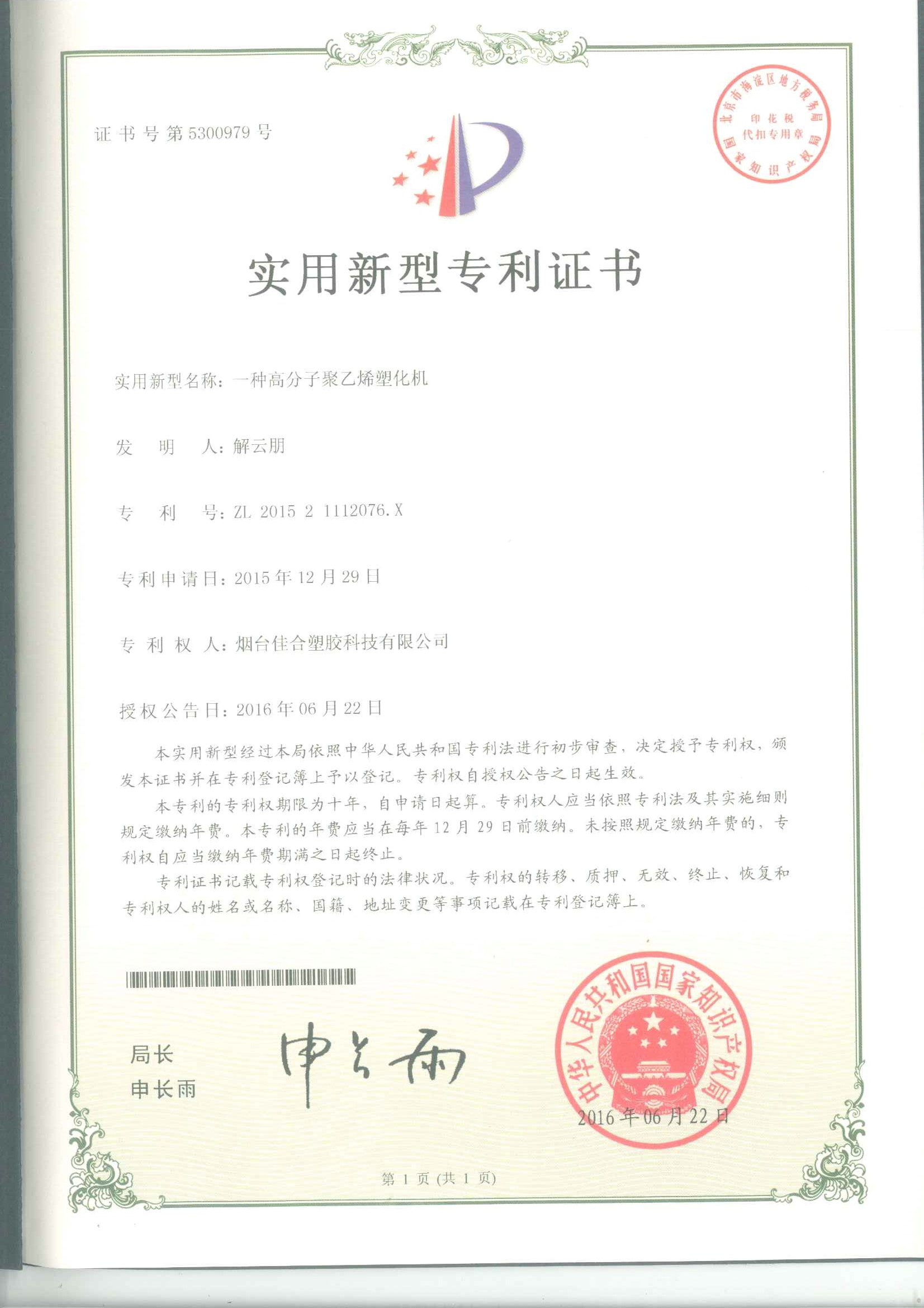 一種高分子聚乙烯塑化機