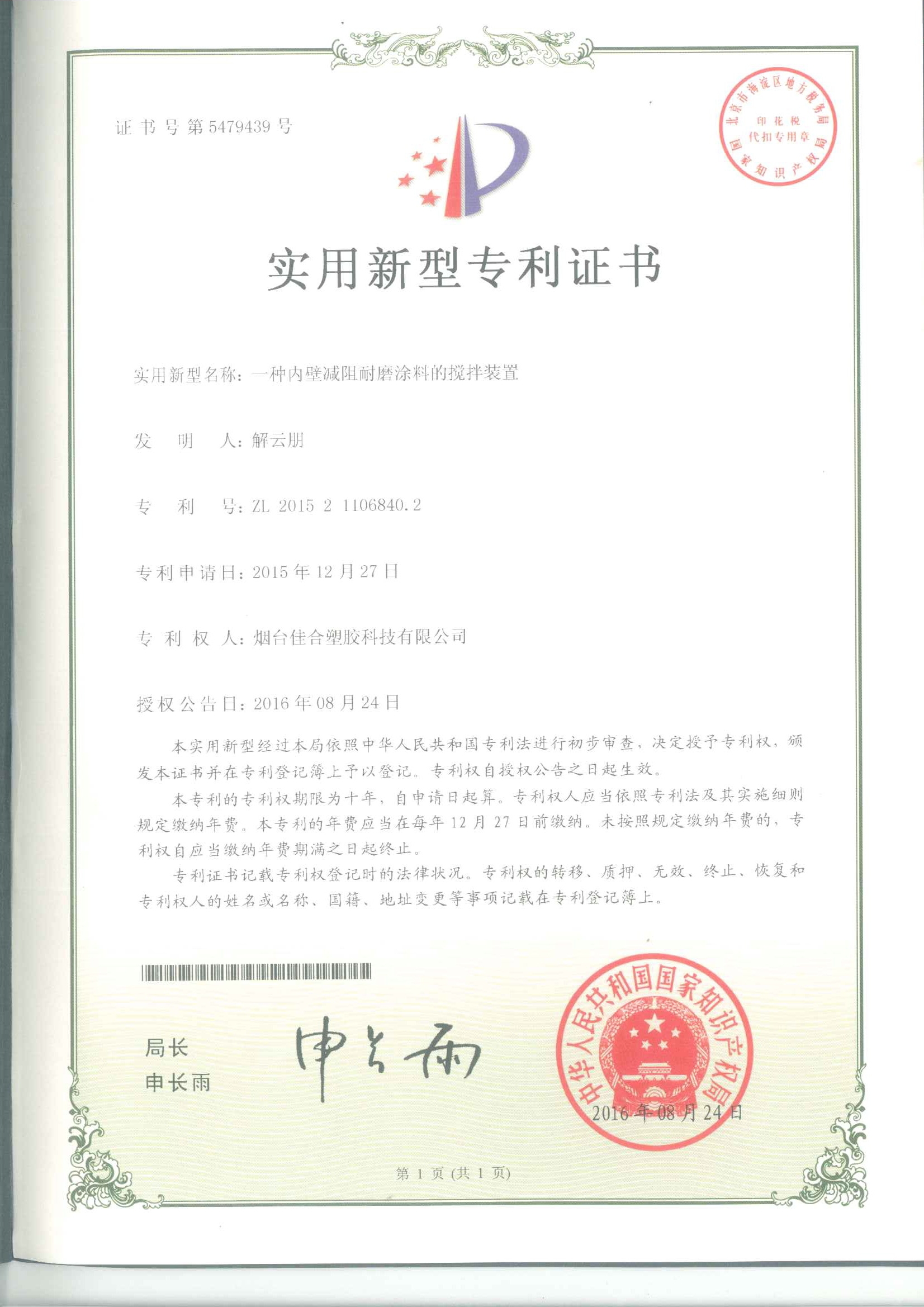 一種內壁減阻耐磨涂料的攪拌裝置