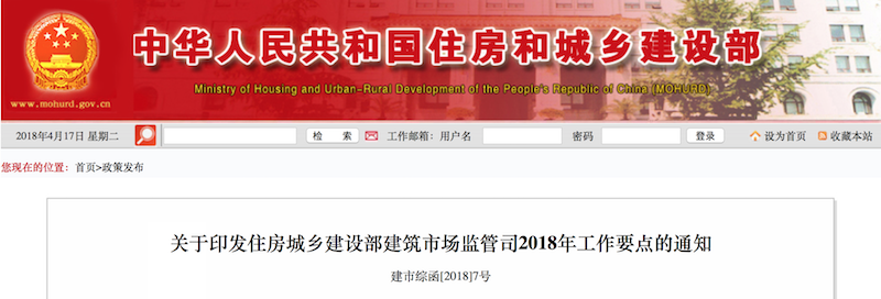 住建部新闻