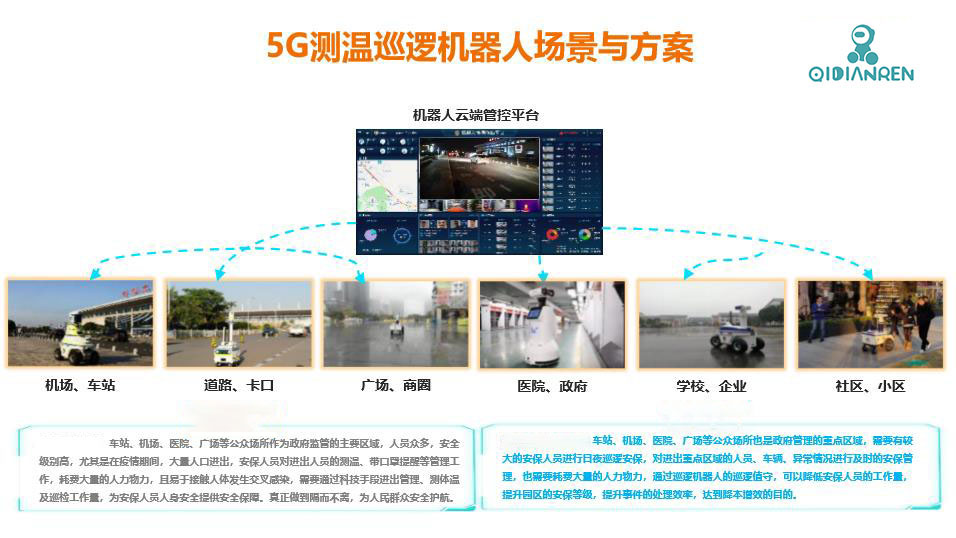 5G测温巡逻机器人-6