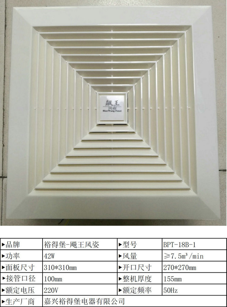 风姿18a换气扇-1