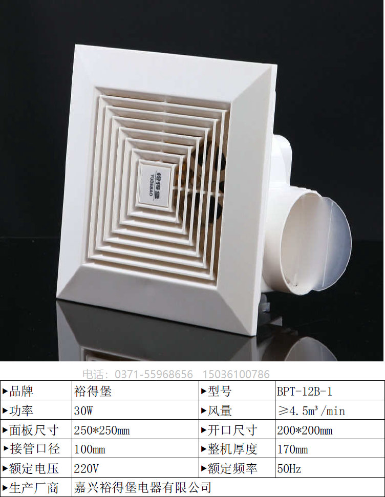 裕得堡BPT-12换气扇-1