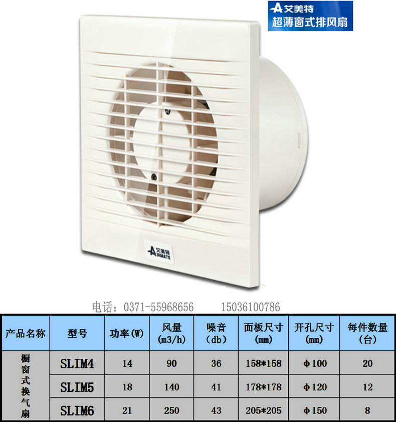 艾美特超薄橱窗换气扇-1