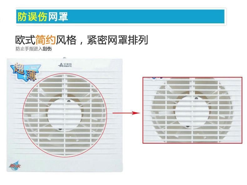 艾美特超薄橱窗换气扇-15