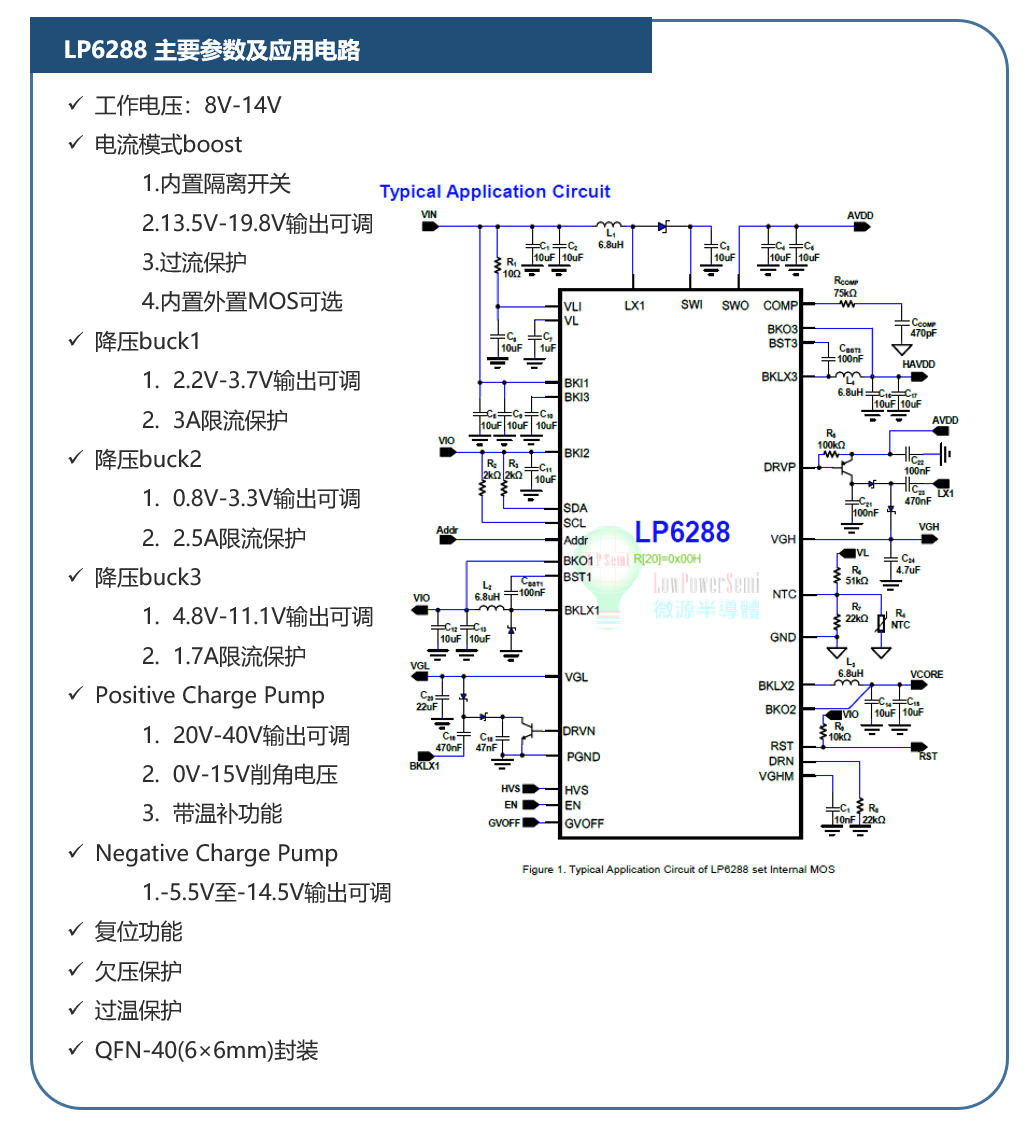 LP6288主要参数及应用电路