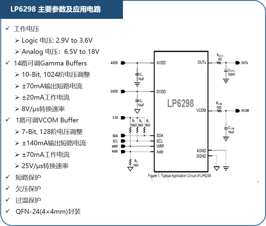 LP6298主要参数及应用电路