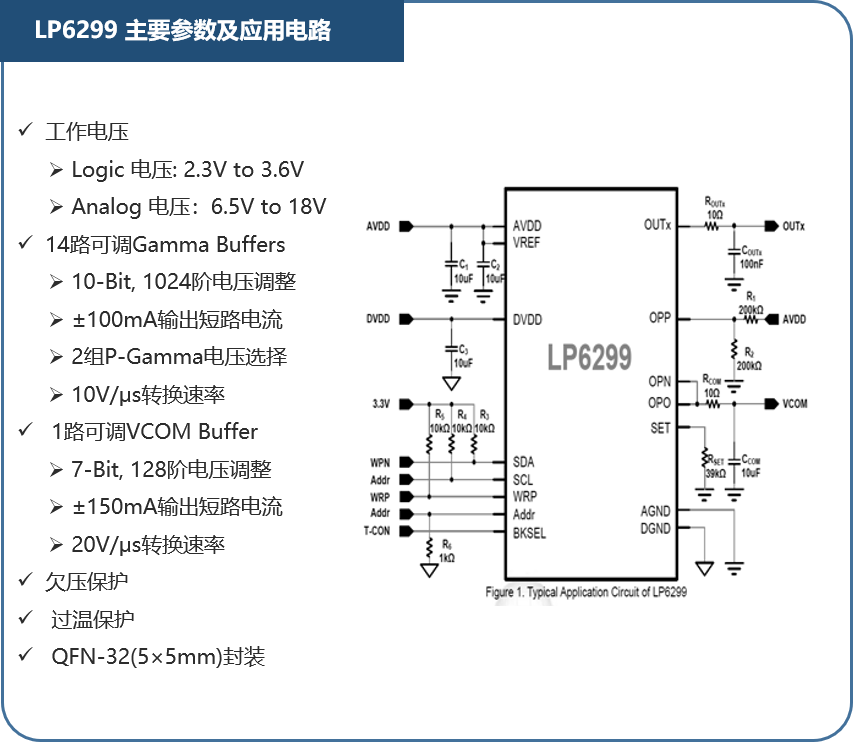LP6299主要参数及应用电路