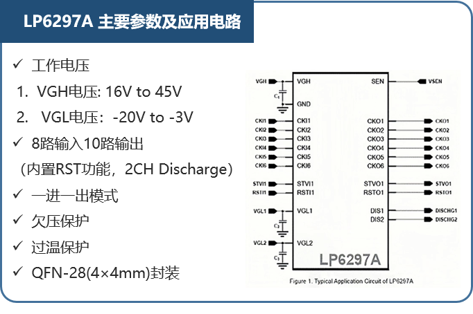 LP6297A參數(shù)及應(yīng)用電路