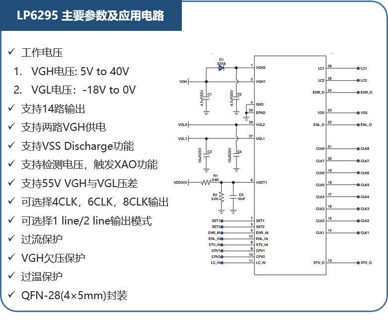 LP6295參數(shù)及應(yīng)用電路