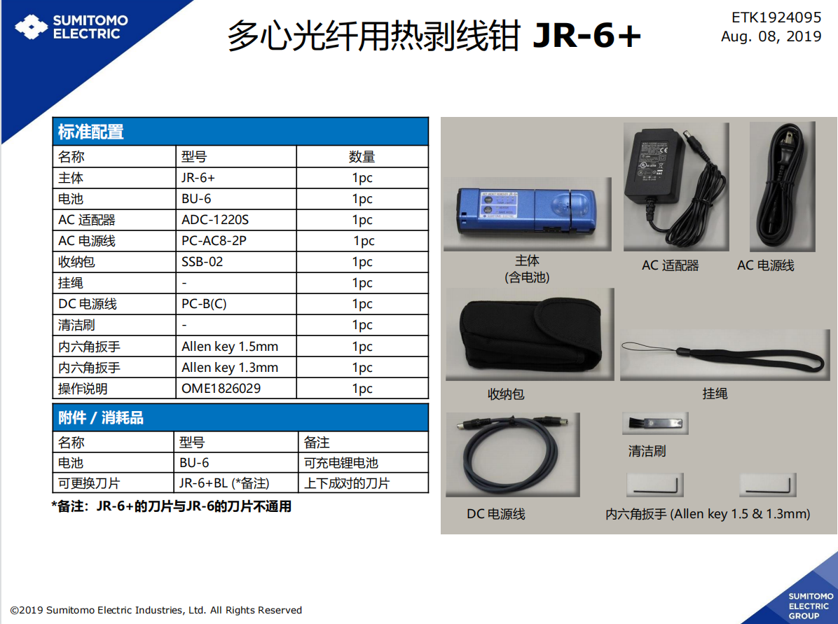 JR-6-配置表