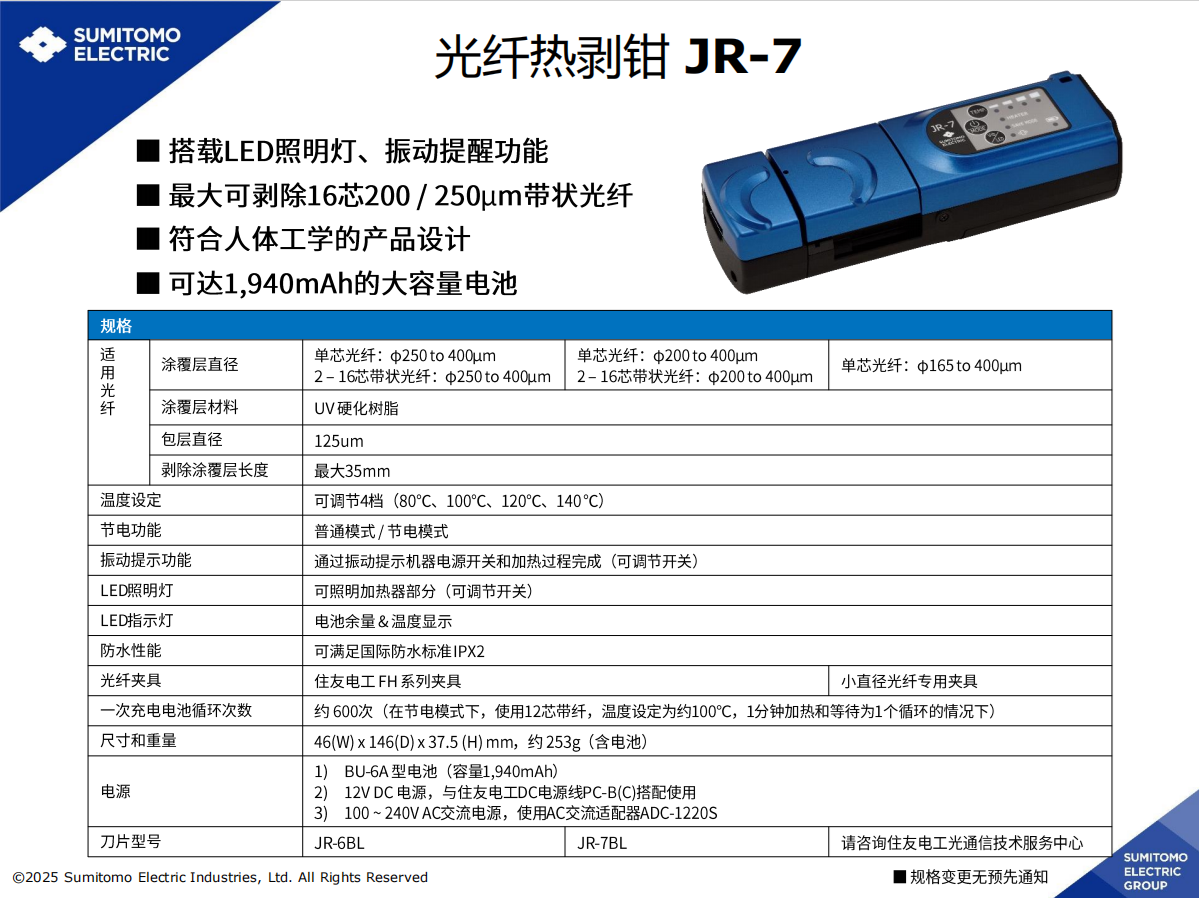 JR-7规格