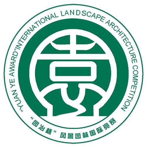 “园冶杯”风景园林-毕业设计、论文国际竞赛