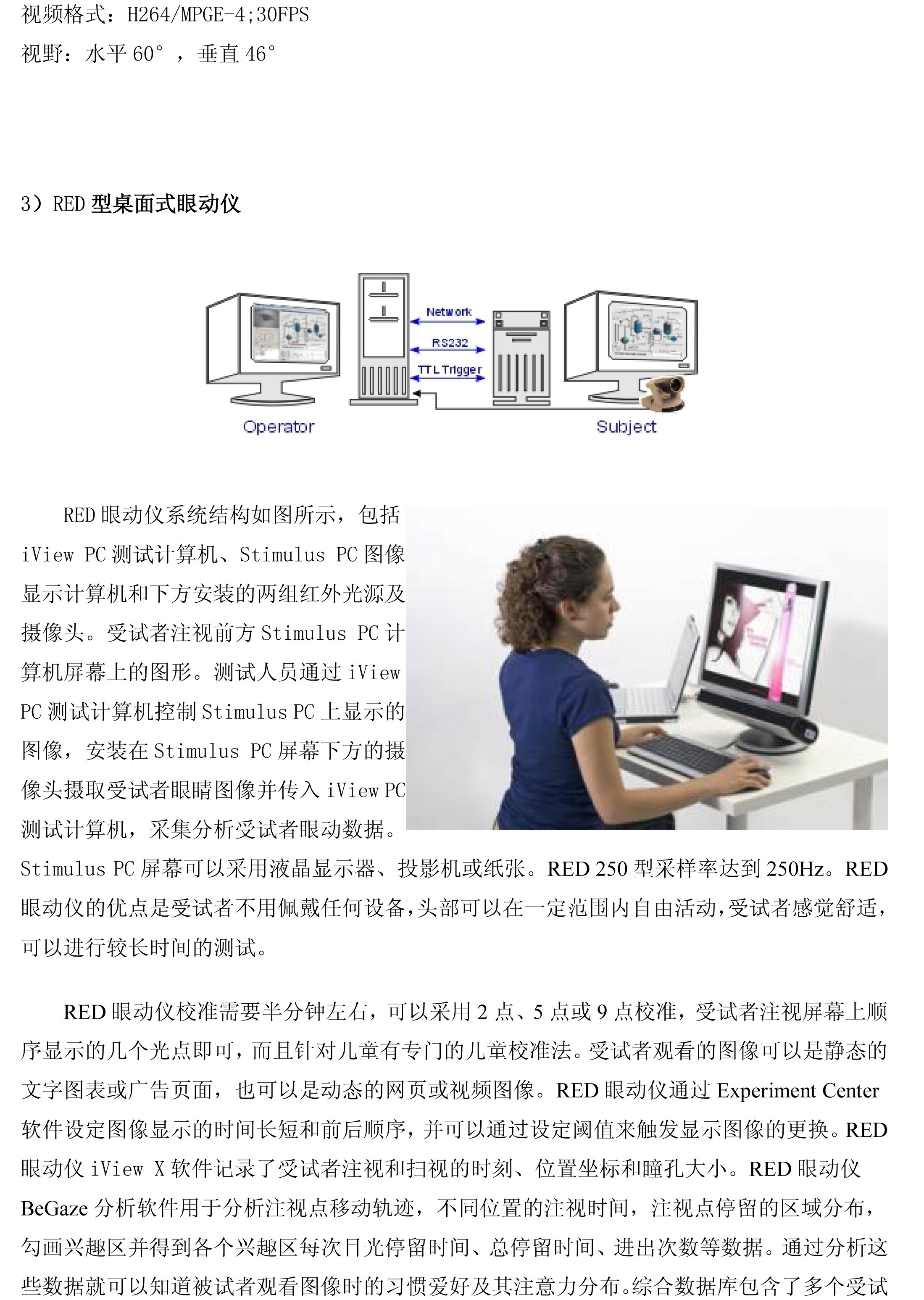 德国smi公司眼动仪