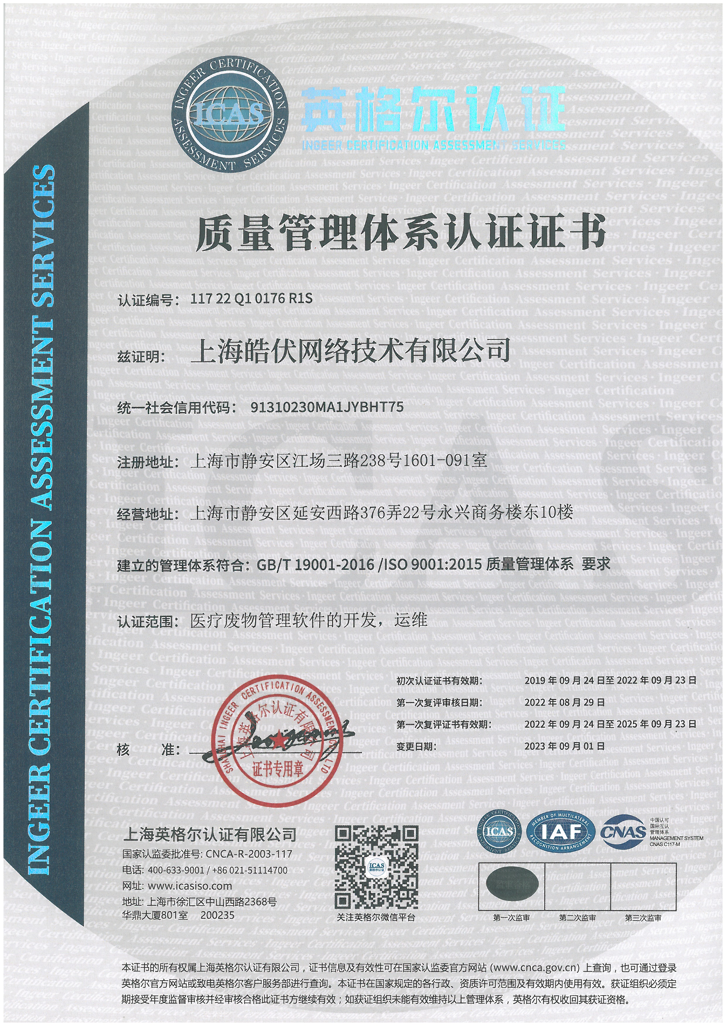 ICAS认证-2023
