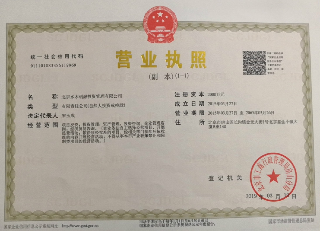 北京水木创融营业执照