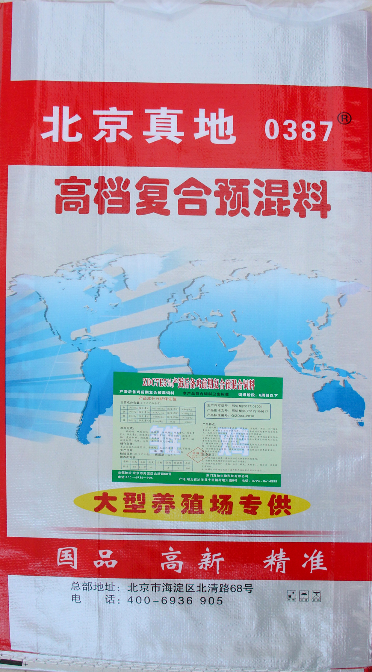 产蛋后备鸡前期复合预混料-5-