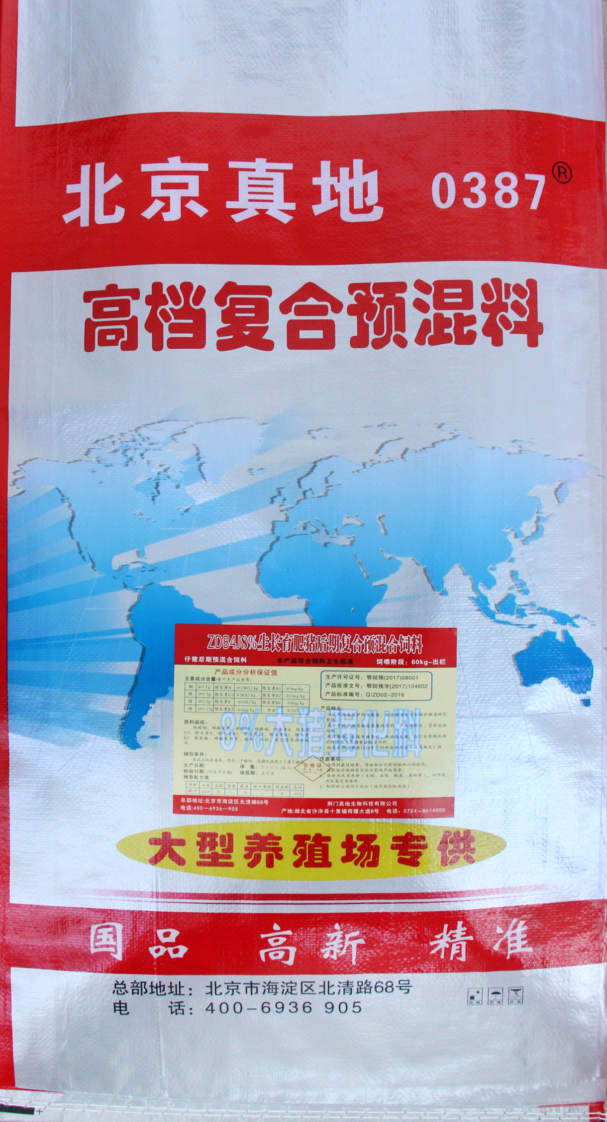 生成育肥猪后期预混料