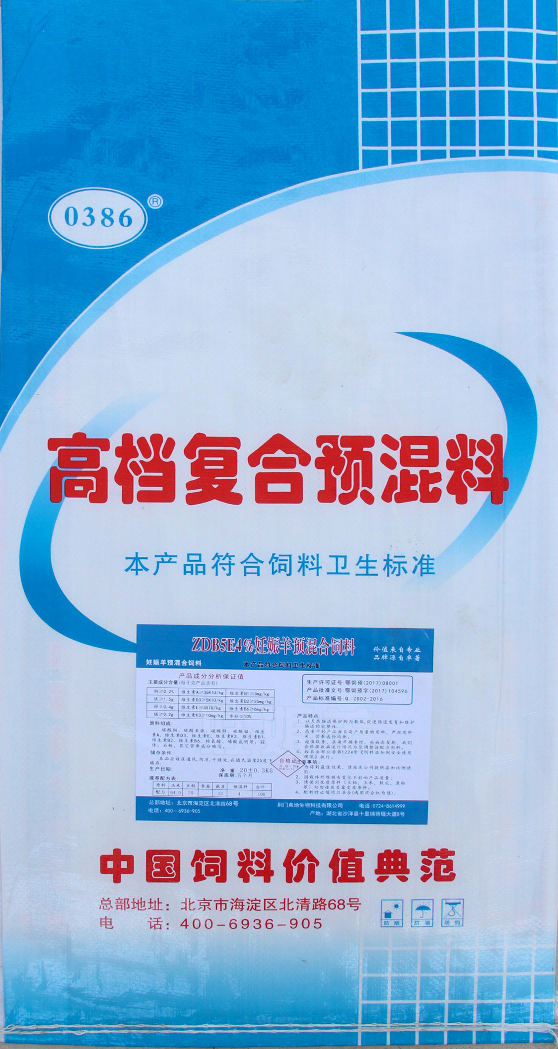 妊娠羊预混料