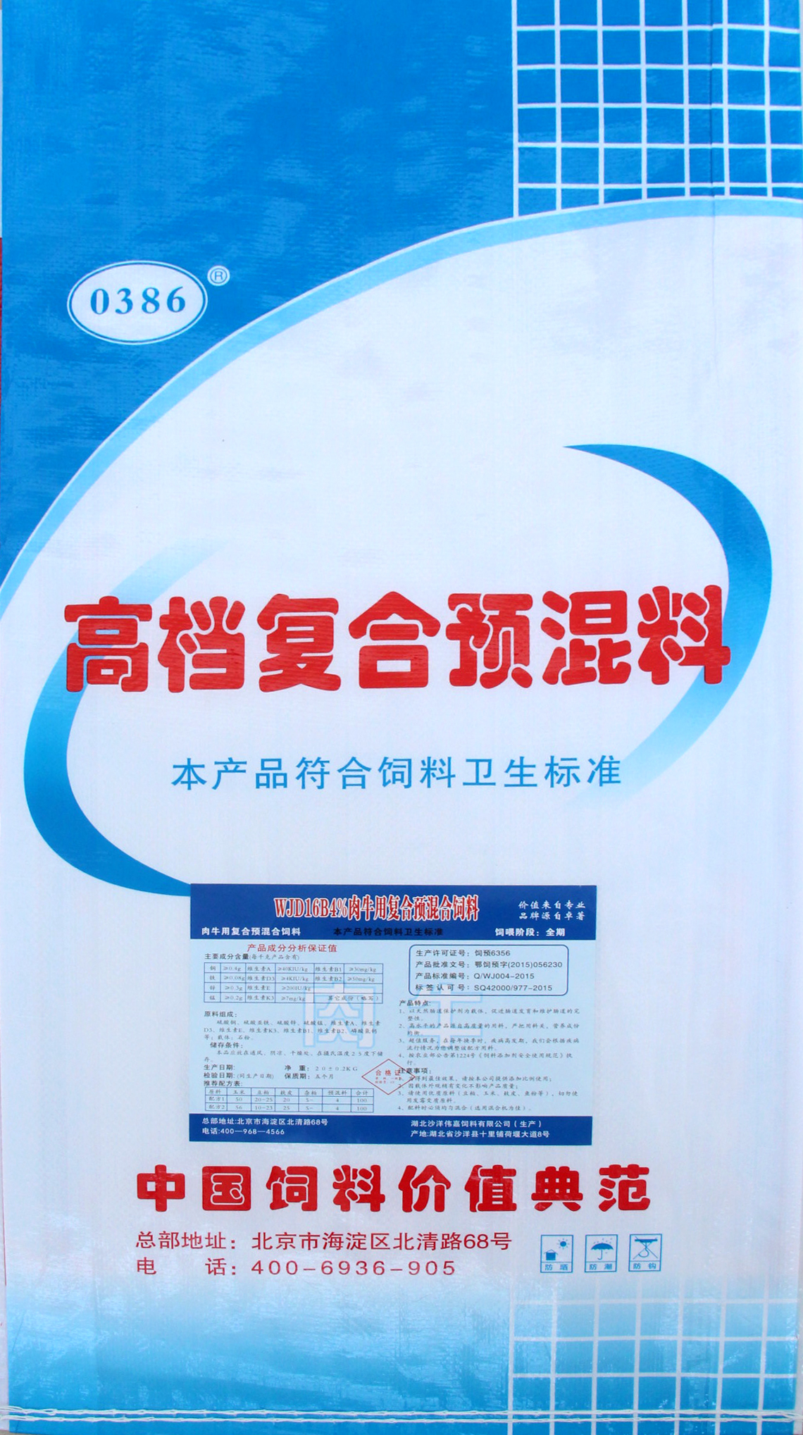 肉牛用复合预混料