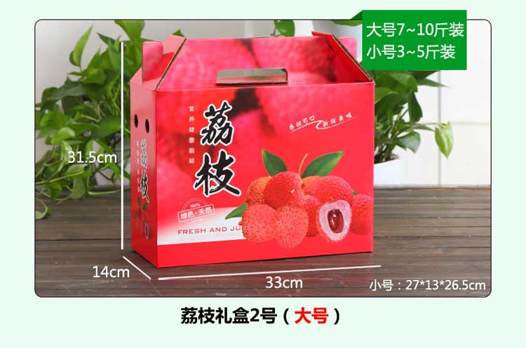 荔枝水果包裝盒詳情3