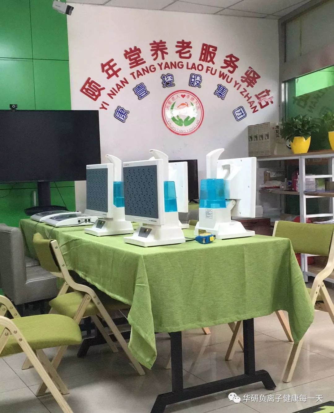 华研长寿屋负离子理疗中心在北京市丰台区金瑞家园社区养老驿站给