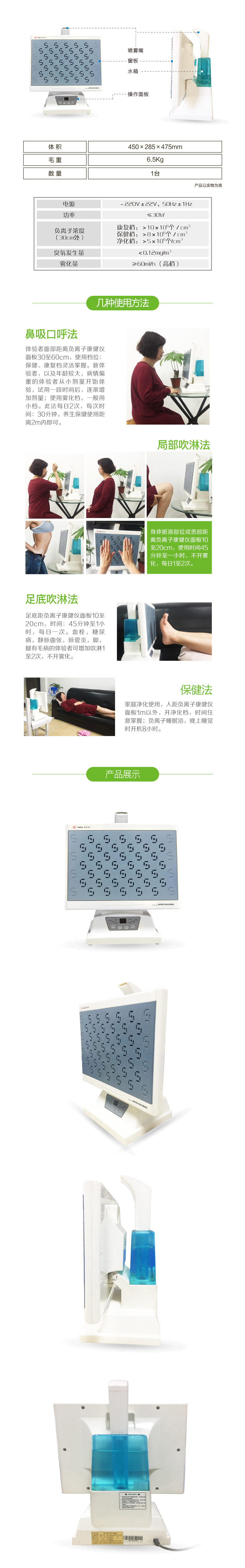 hkw-10c超声雾化负离子康健仪_04