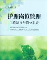 护理岗位管理
