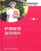护理管理案例精选