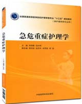 急危重症护理学