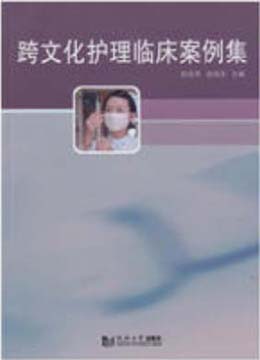 电JPEG-跨文化护理临床安全集