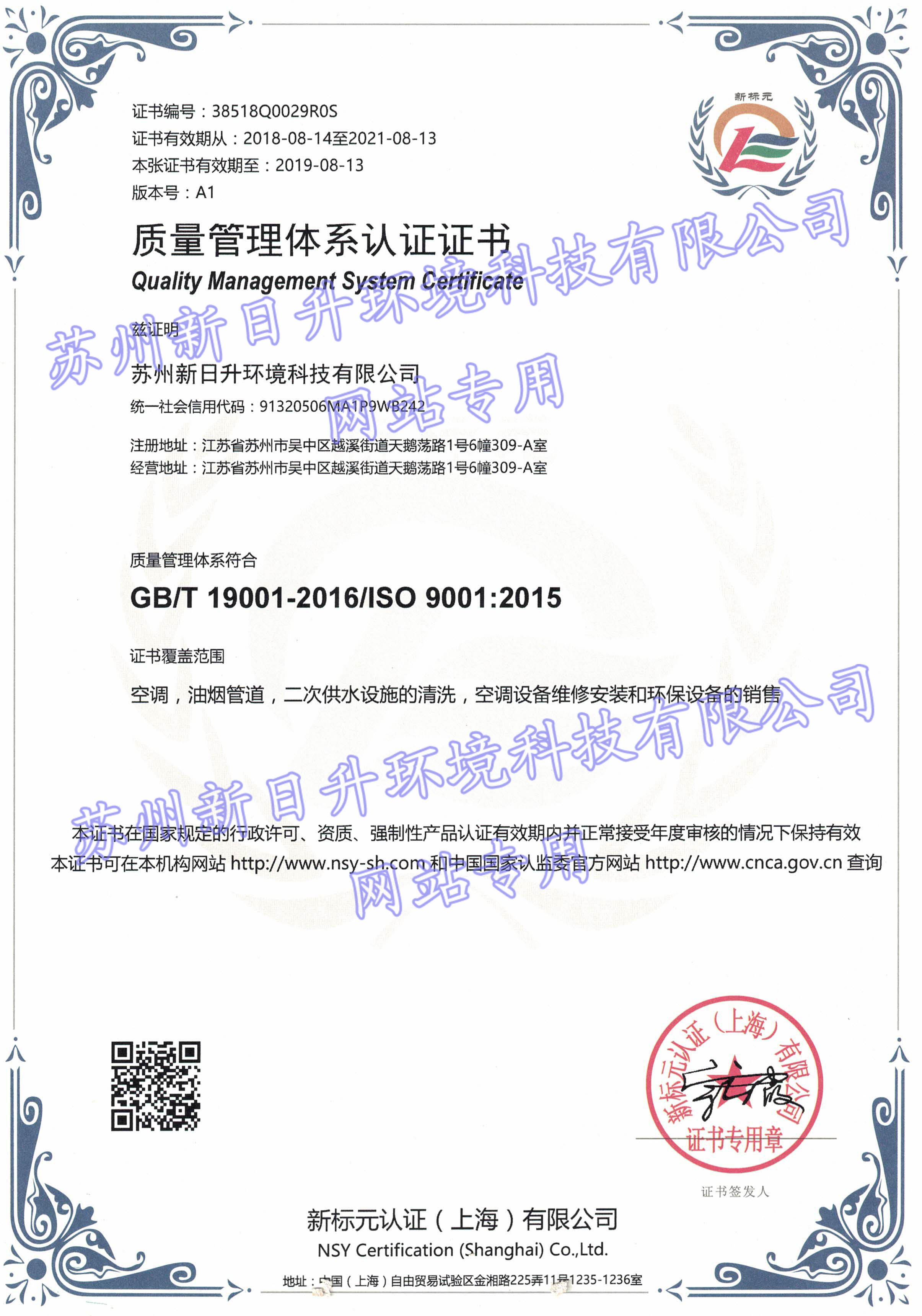 ISO質量管理體系認證水印