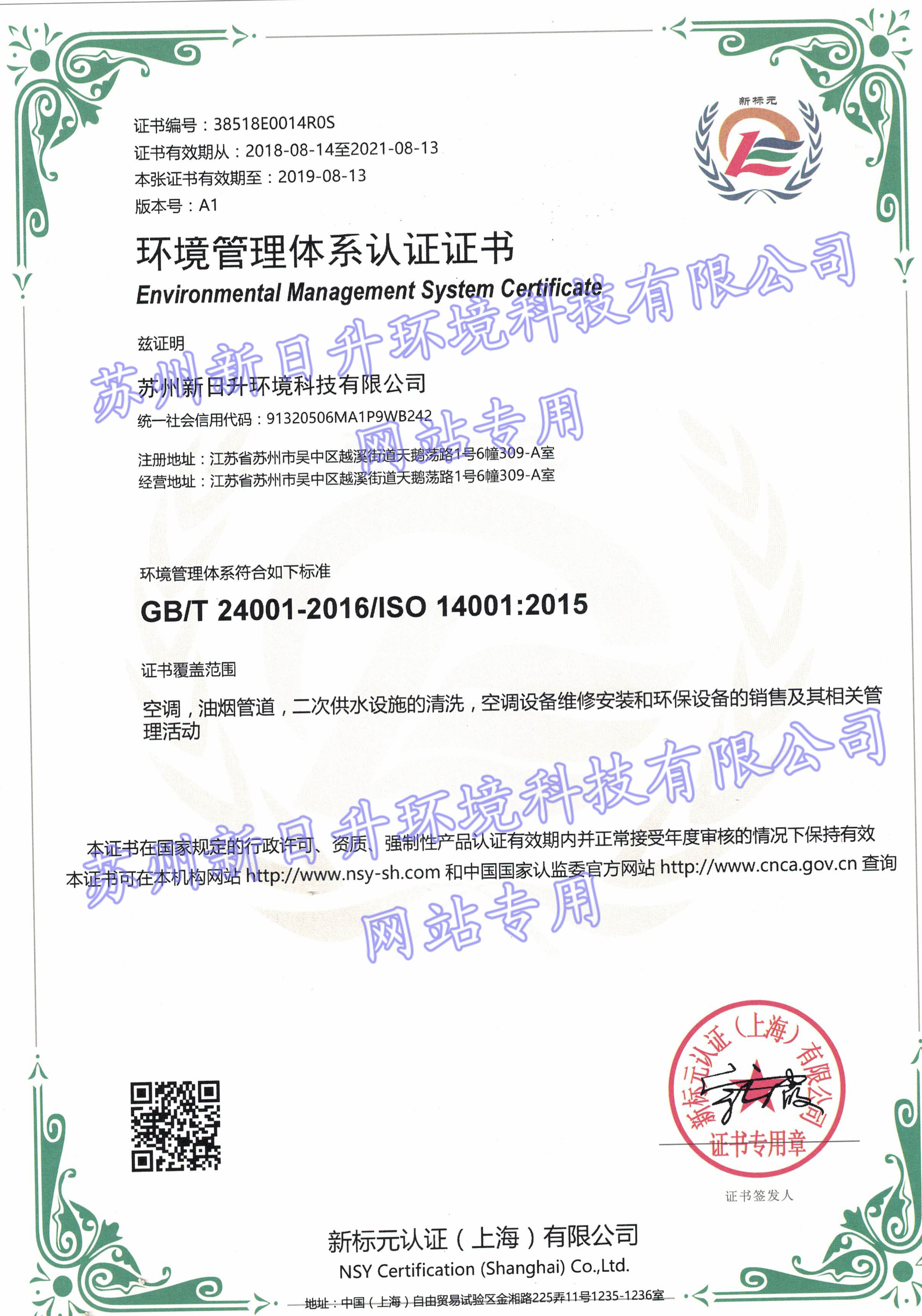 ISO環境管理體系認證水印