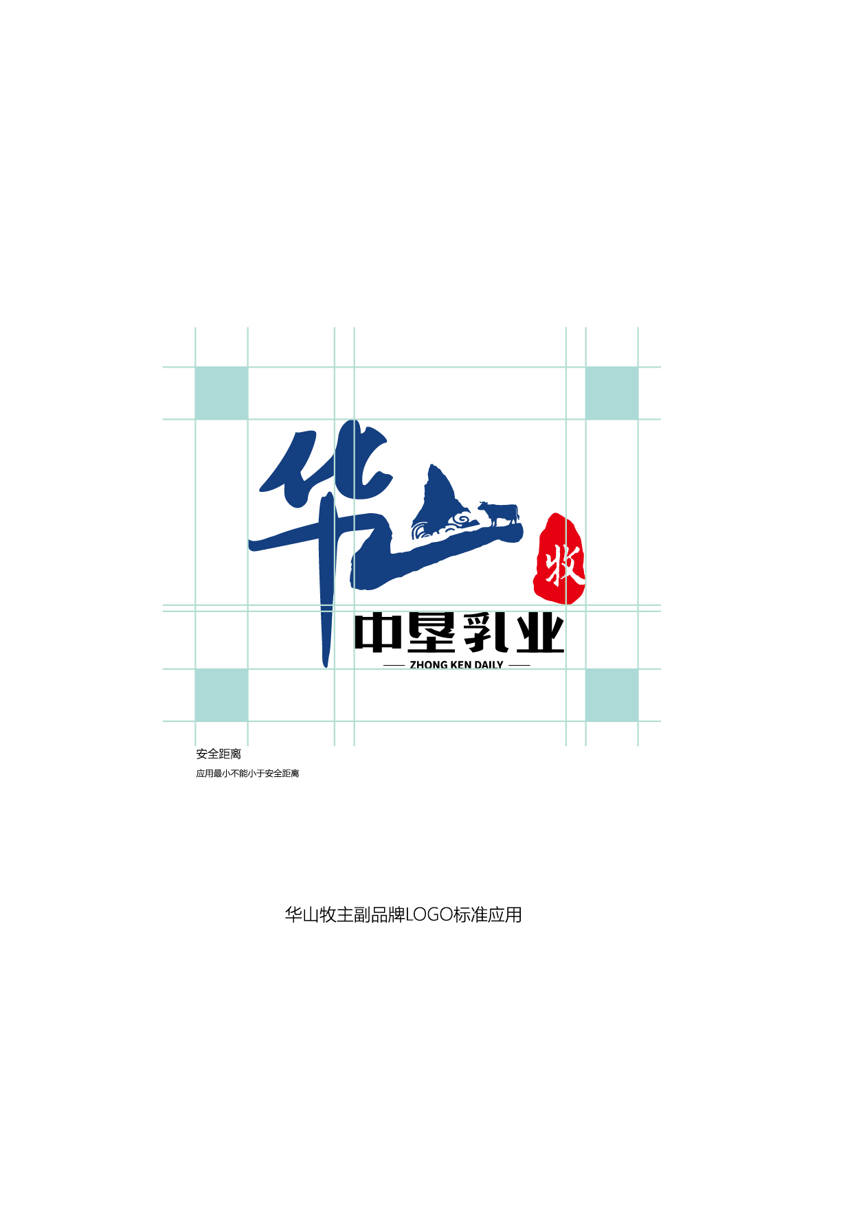 华山牧主副logo标准应用-01