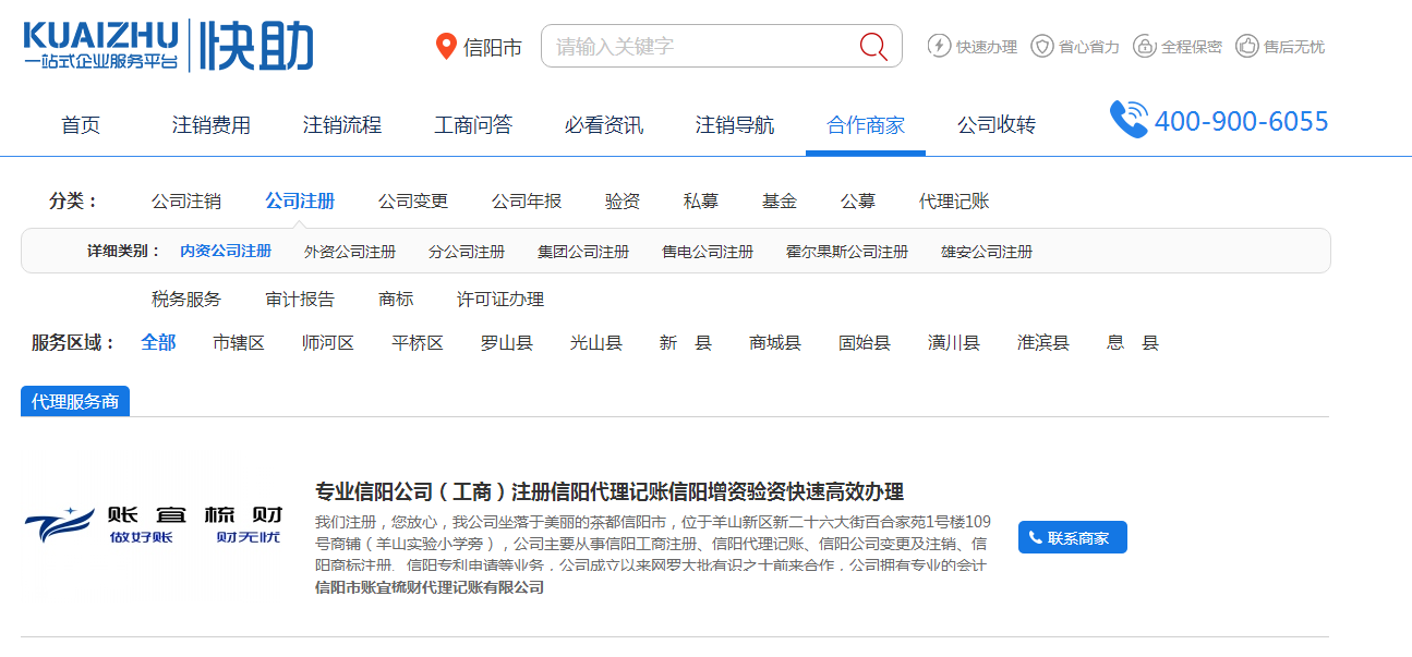 信阳代理记账1