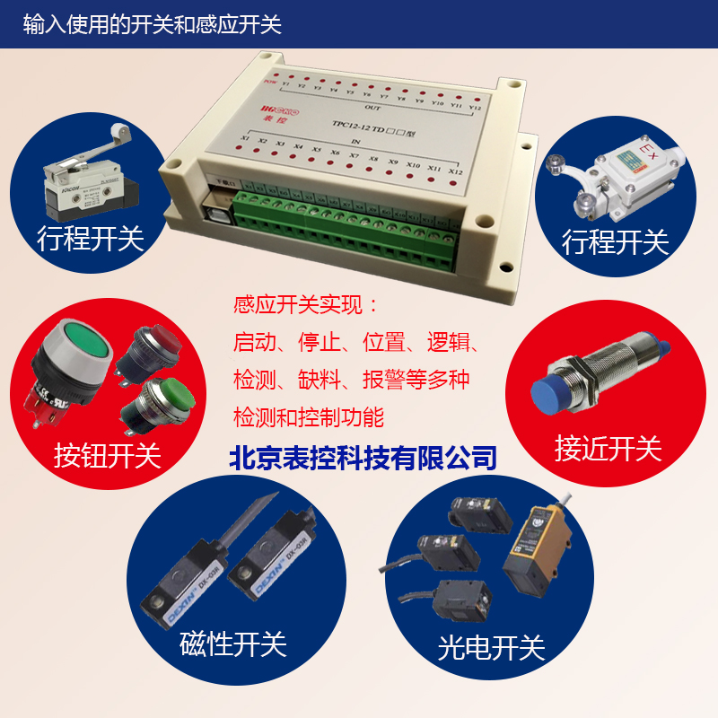 12-12输入开关感应开关